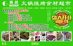 火锅食材超市