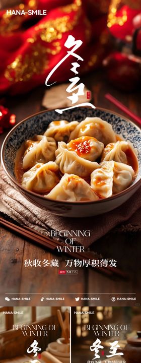 冬至节气场景系列海报