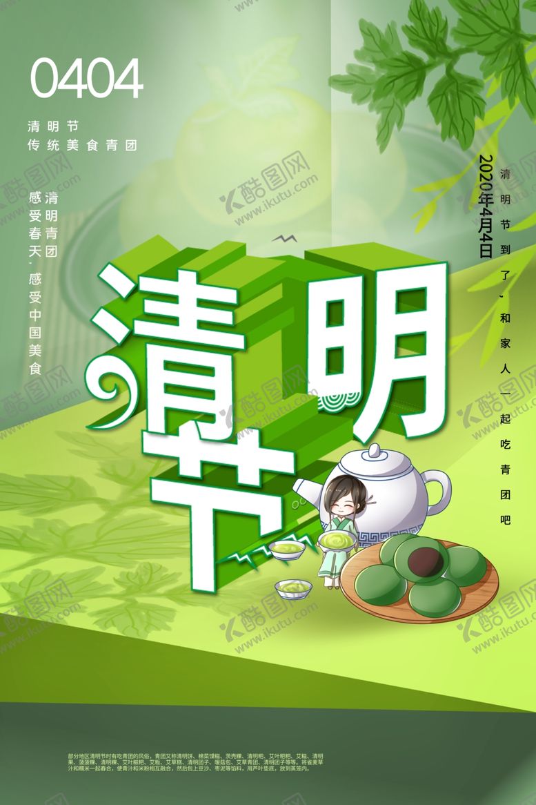 编号：41884407030320458974【酷图网】源文件下载-清明节踏青清明清明插画