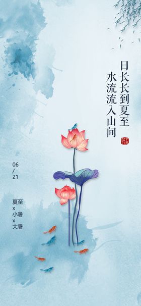 夏至节气活动海报