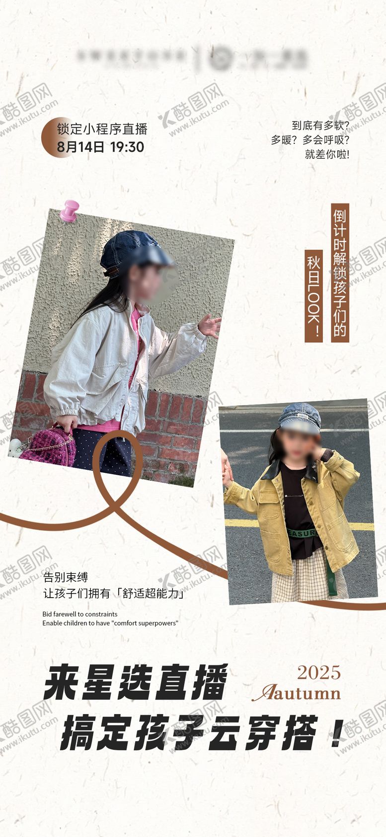 编号：53620809280421254645【酷图网】源文件下载-秋季童装服装直播预告海报