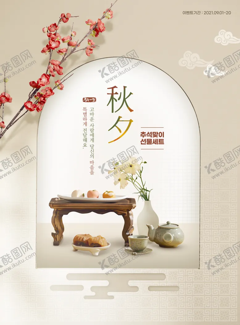 编号：57017610161144317867【酷图网】源文件下载-中秋节日海报   