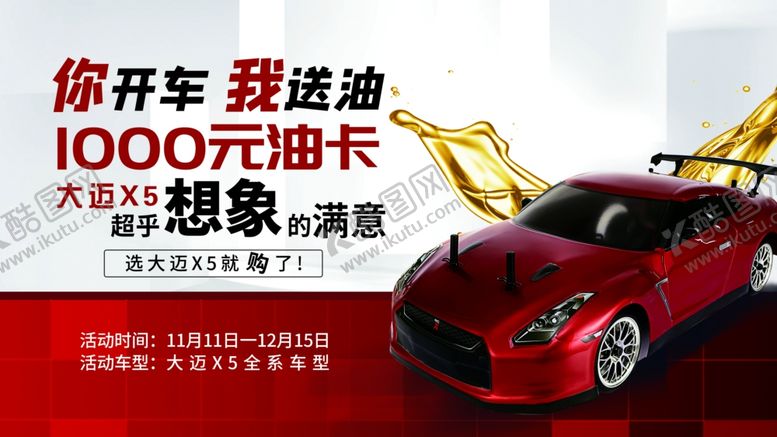 编号：68208912061449017927【酷图网】源文件下载-汽车促销