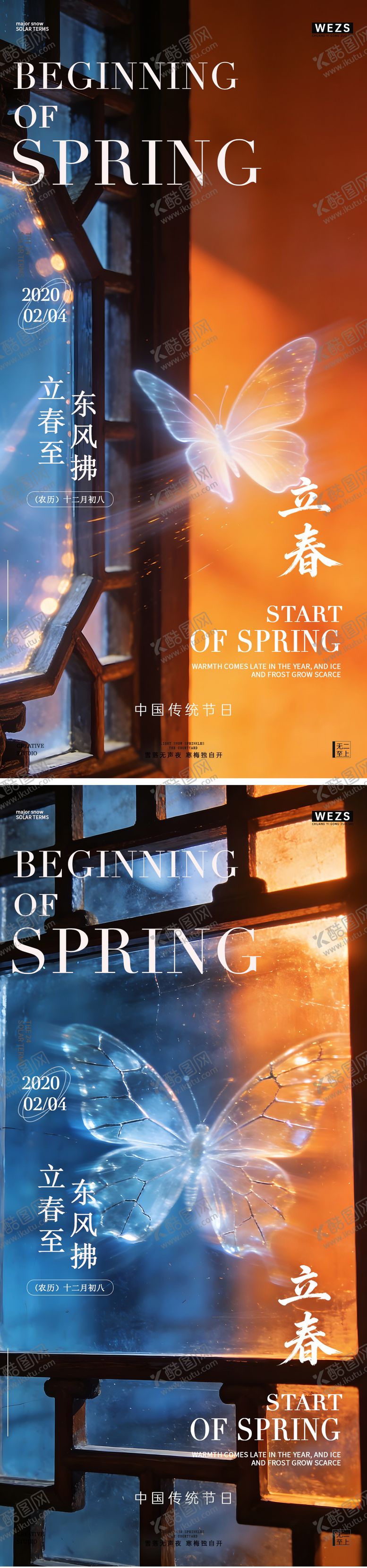 编号：41065902010109517842【酷图网】源文件下载-立春节气简约高级海报