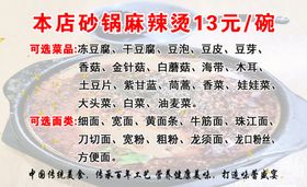 砂锅麻辣烫