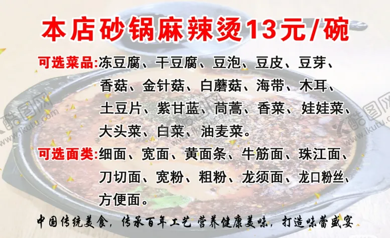 编号：41835206232326054024【酷图网】源文件下载-砂锅麻辣烫