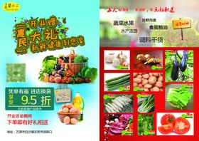 菜市场单页蔬菜单页