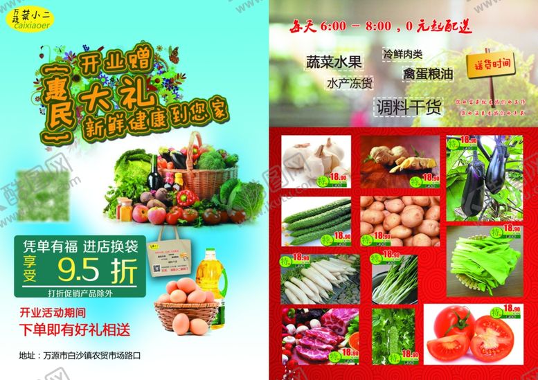 编号：43538607132338522717【酷图网】源文件下载-菜市场单页蔬菜单页