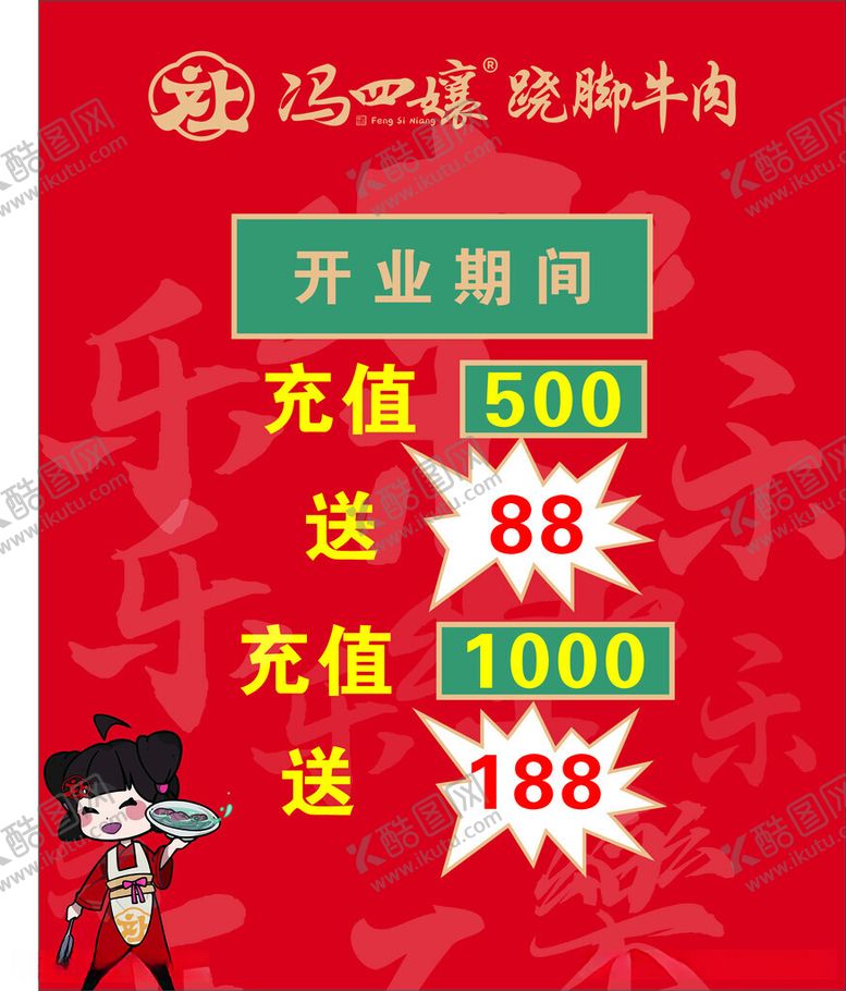 编号：93089012121714063042【酷图网】源文件下载-冯四孃
