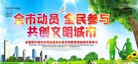 共创文明城市