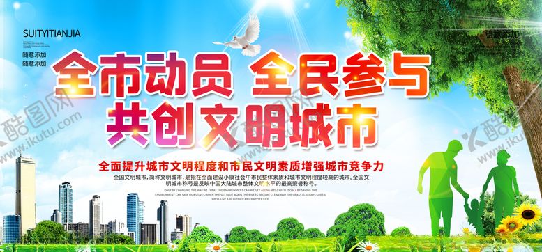编号：45518105070825328755【酷图网】源文件下载-共创文明城市