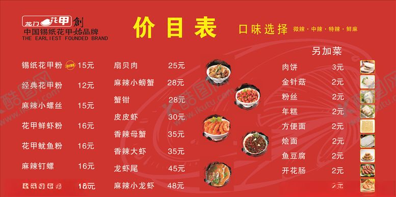 编号：25526910092355456147【酷图网】源文件下载-价目表