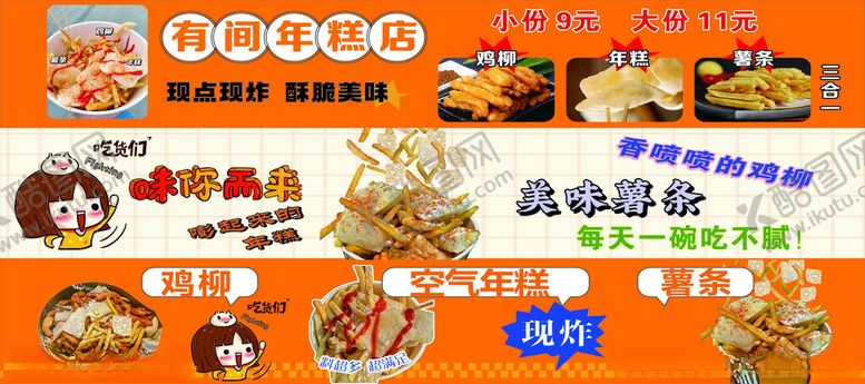 编号：96178209162202275337【酷图网】源文件下载-有间年糕店