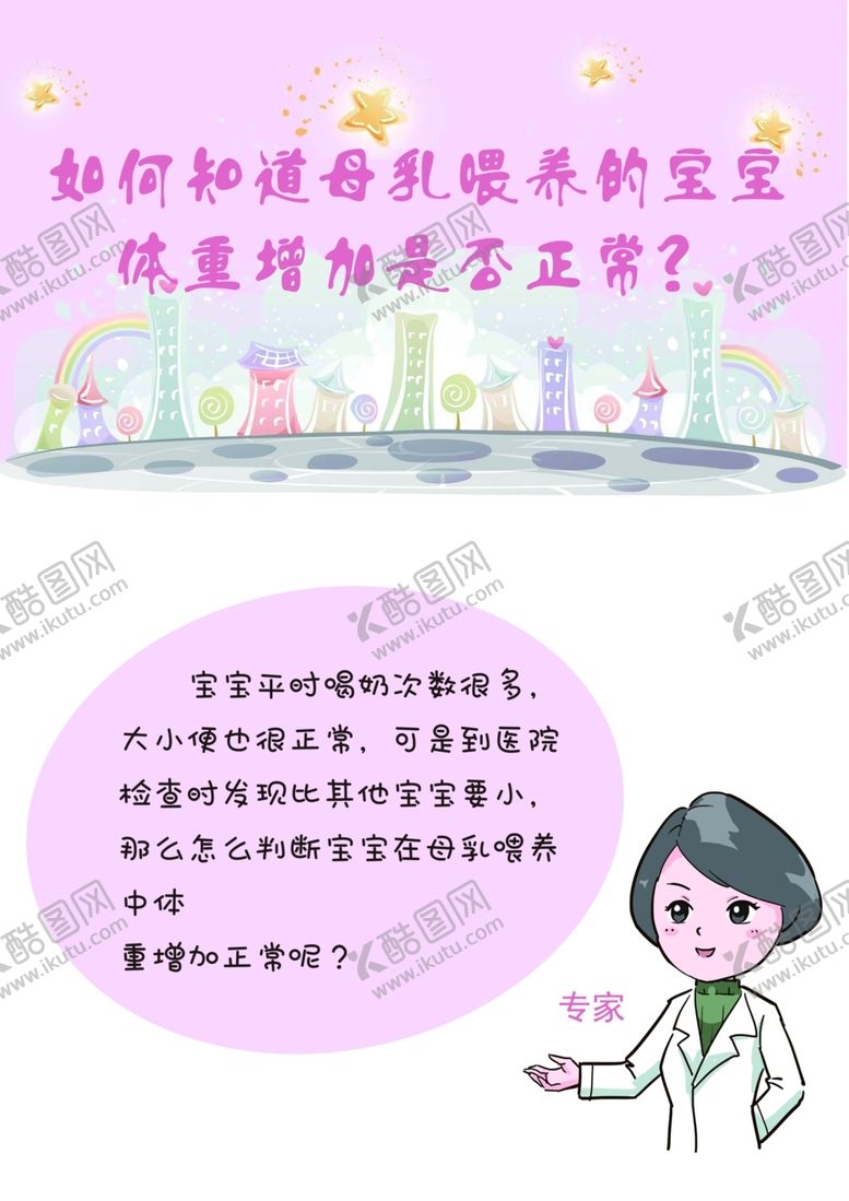 编号：76540303182111303481【酷图网】源文件下载-母乳喂养孩子医学讲座宣传展板