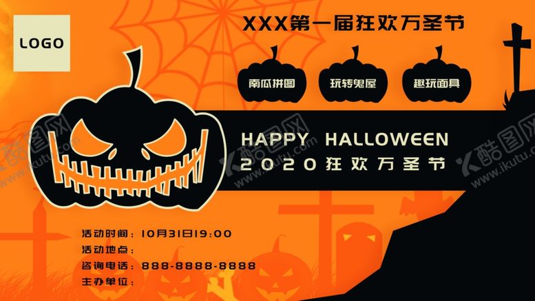 编号：38115609161414182723【酷图网】源文件下载-万圣节