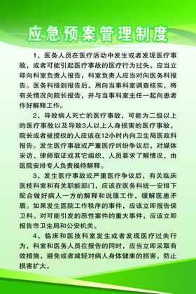 应急预案管理