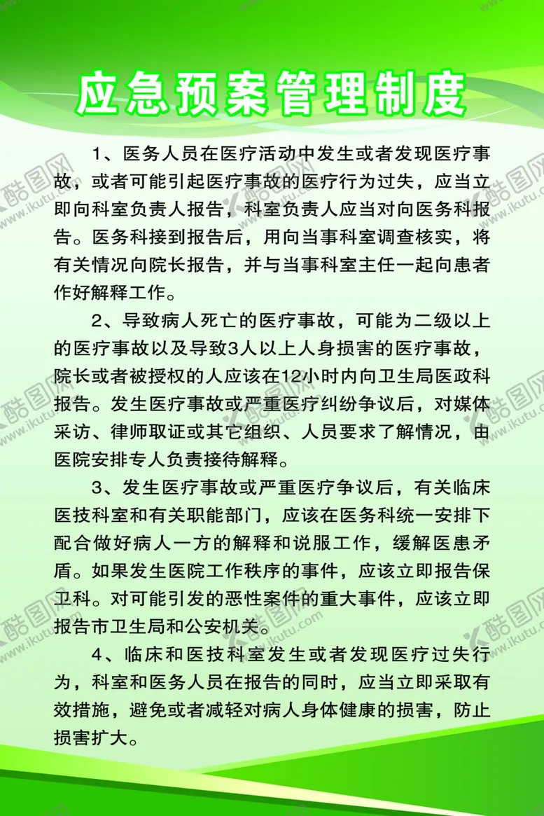 编号：66764106261332481259【酷图网】源文件下载-应急预案管理