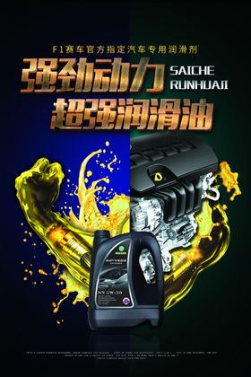 润滑油