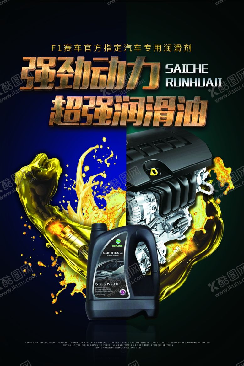 编号：17163007041649069359【酷图网】源文件下载-润滑油