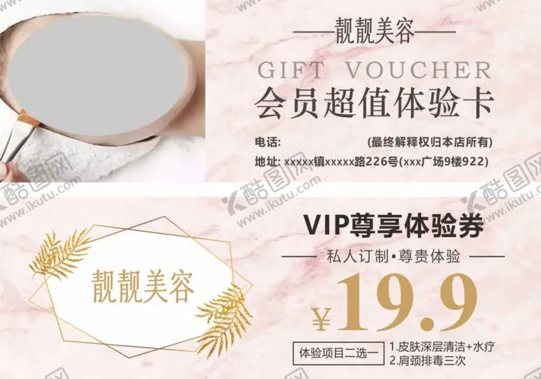 编号：82708511202339098568【酷图网】源文件下载-美容体验卡