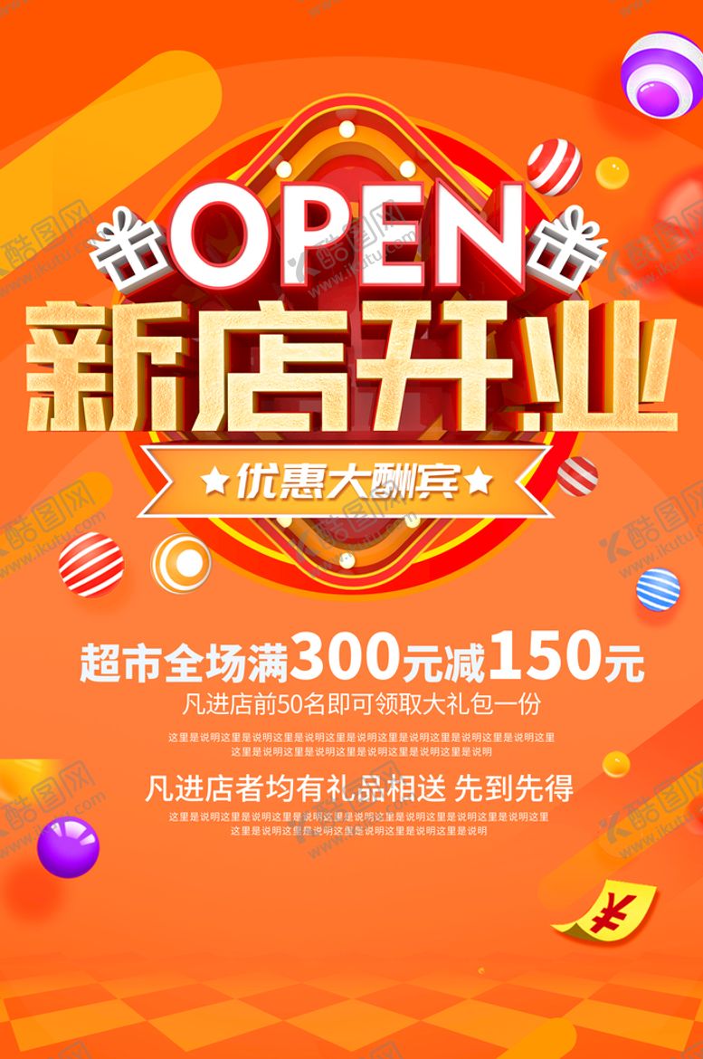 编号：98530710020235378607【酷图网】源文件下载-开业大吉素材