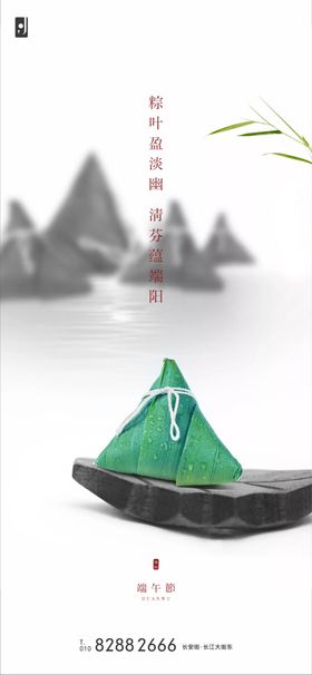 端午节
