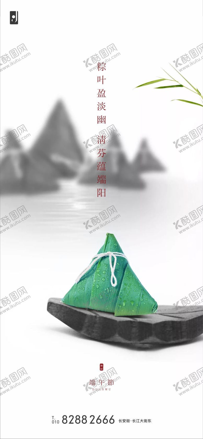 编号：34206507040859056191【酷图网】源文件下载-端午节
