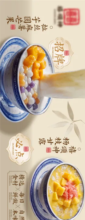 大众点评糖水商户通五连图