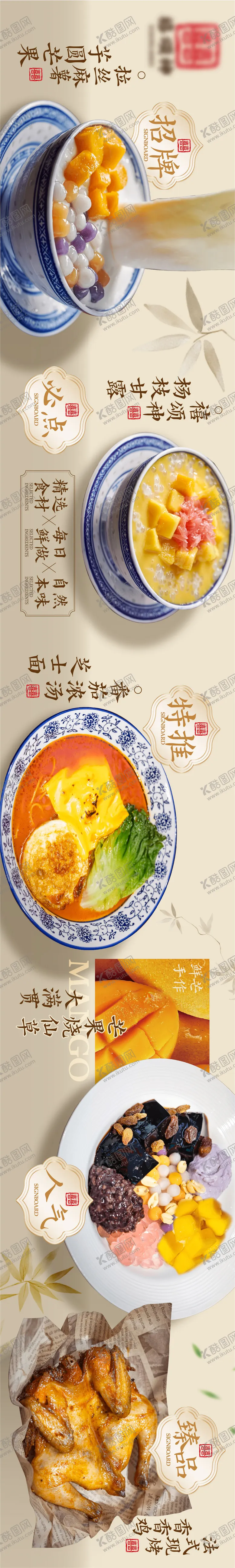 编号：76175604111237196140【酷图网】源文件下载-大众点评糖水商户通五连图