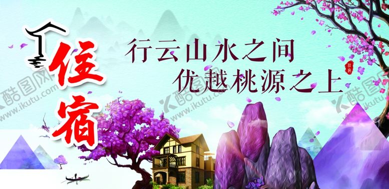 编号：31988505130527297643【酷图网】源文件下载-餐饮娱乐停车住宿服务中国风海报