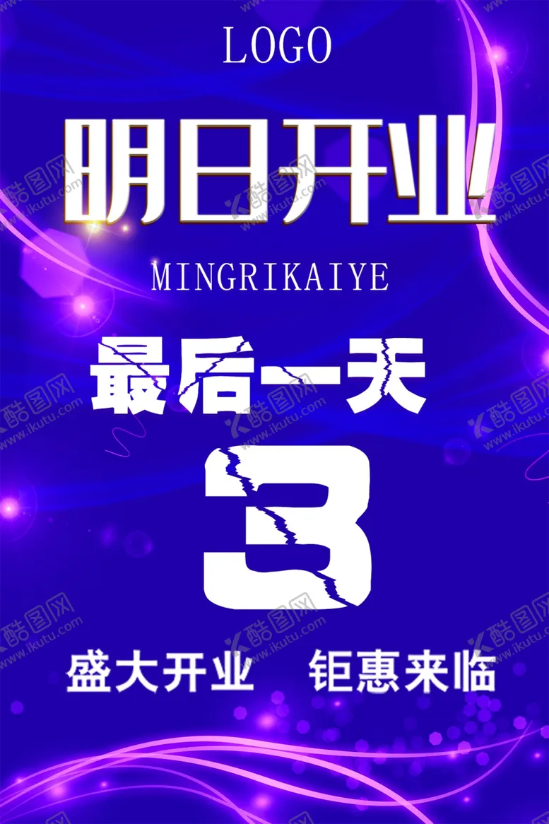 编号：30127206260915526395【酷图网】源文件下载-开业海报