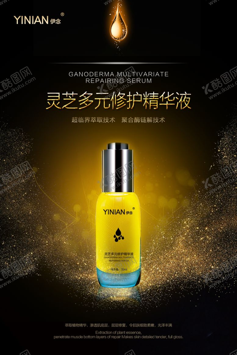 编号：65016507091558388336【酷图网】源文件下载-精华液