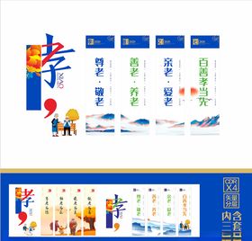 养老文化墙