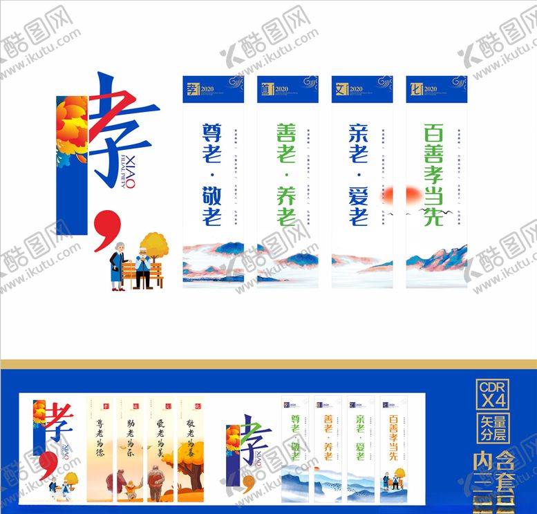 编号：38910205190958554718【酷图网】源文件下载-养老文化墙