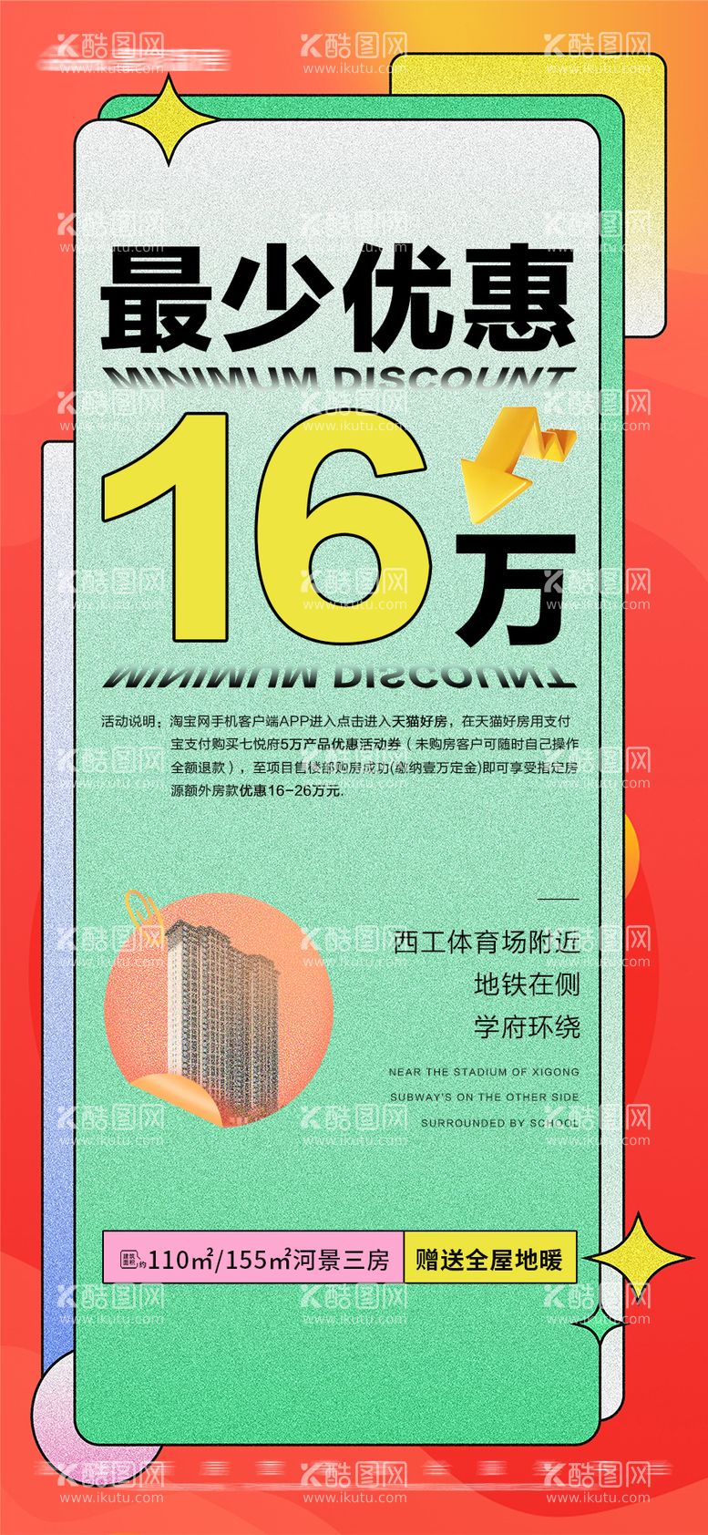 编号：55426411240252108052【酷图网】源文件下载-地产特惠数字大字报