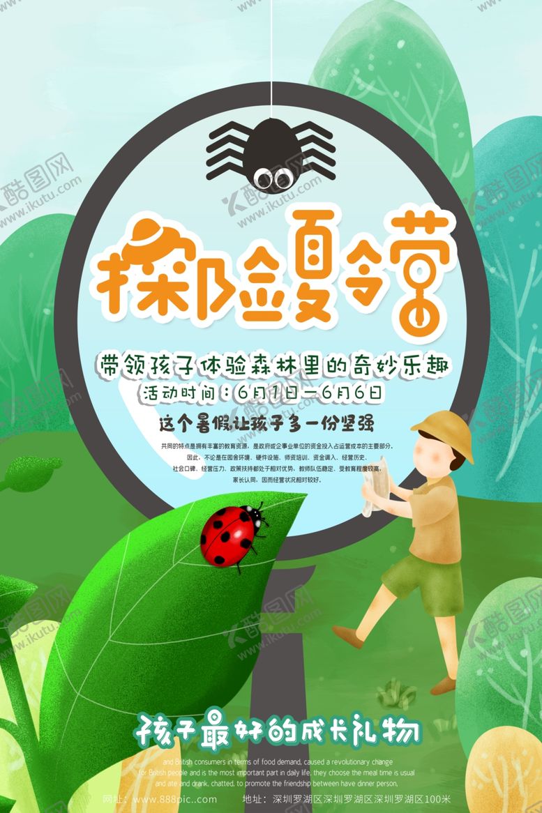 编号：11515909230338489368【酷图网】源文件下载-夏令营