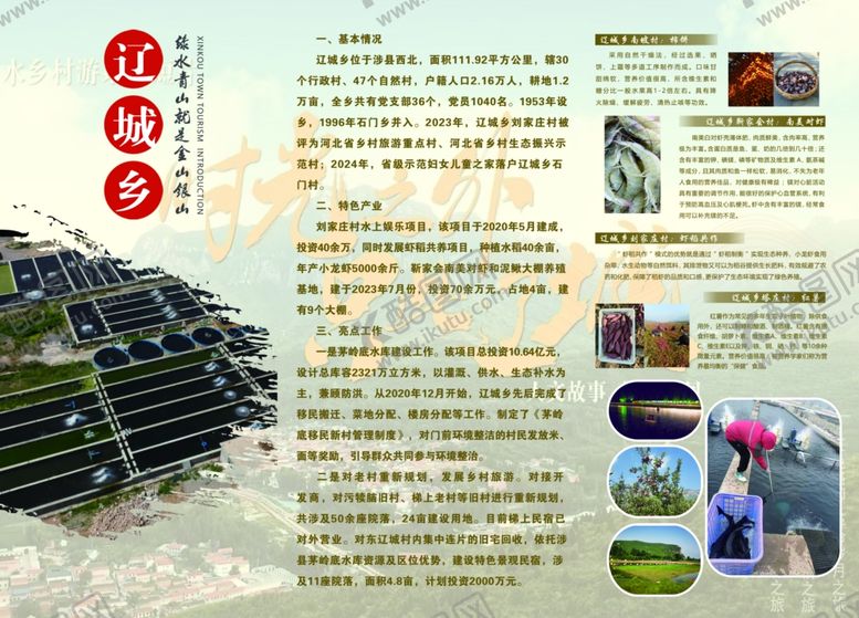 编号：27545803091437164622【酷图网】源文件下载-和美乡村