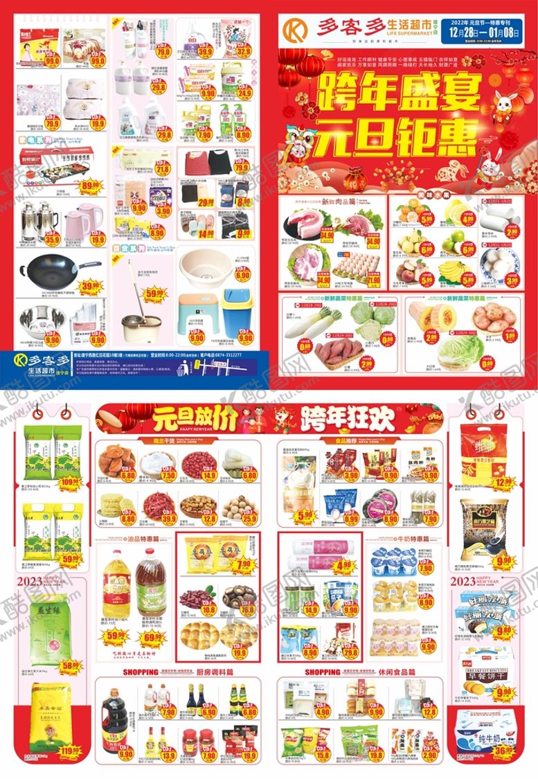 编号：57913809130042261276【酷图网】源文件下载-跨年盛宴 元旦钜惠