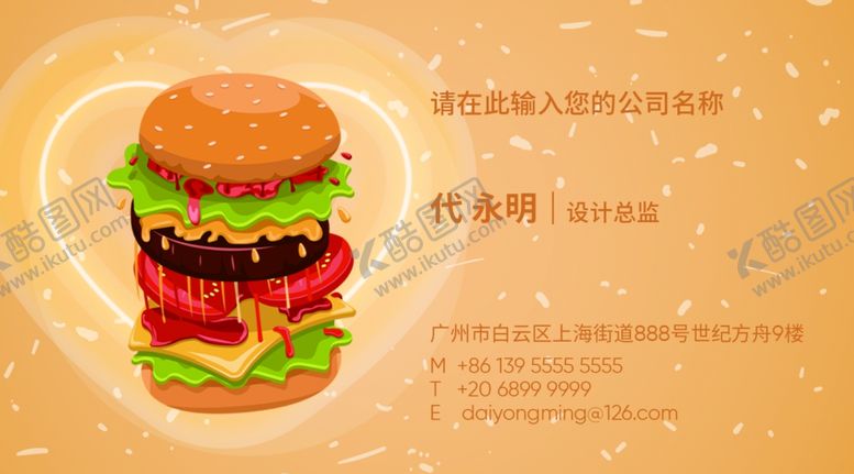 编号：38147209190010518142【酷图网】源文件下载-汉堡名片