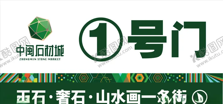 编号：25832607021320526869【酷图网】源文件下载-石材市场1号门