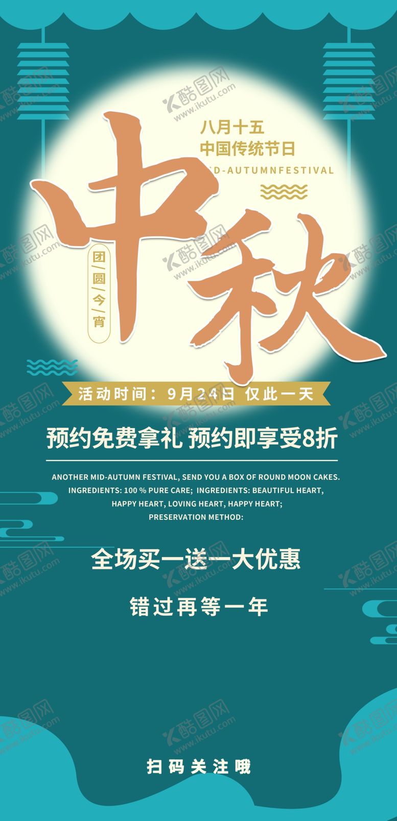 编号：45600805111405412784【酷图网】源文件下载-中秋