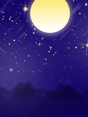 中秋星空背景