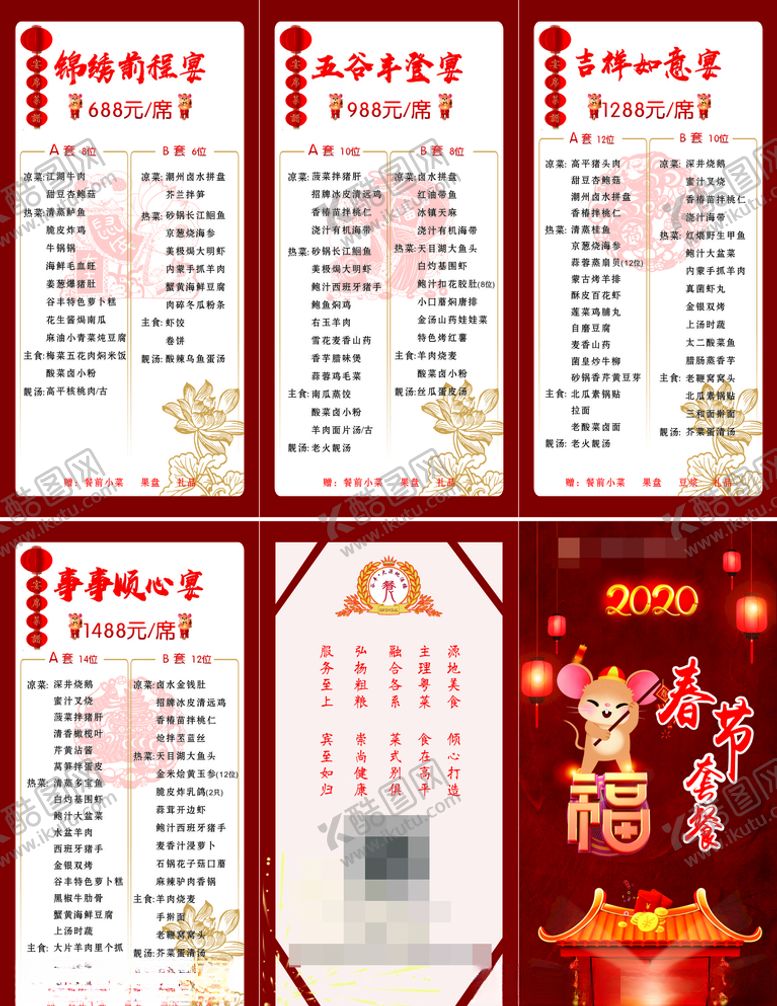 编号：17496010271649522208【酷图网】源文件下载-春节套餐