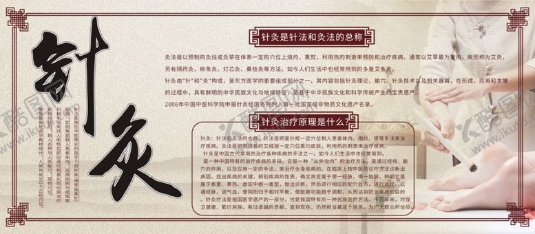 编号：60165309230107577779【酷图网】源文件下载-针灸