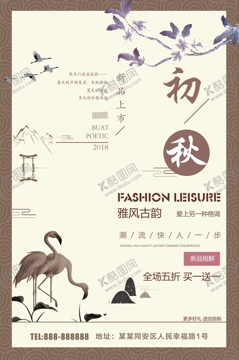 编号：76960607130727573575【酷图网】源文件下载-初秋上新