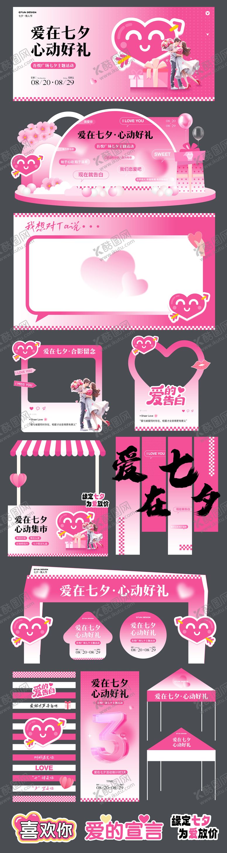 编号：31025809080621442881【酷图网】源文件下载-七夕情人节主视觉活动物料