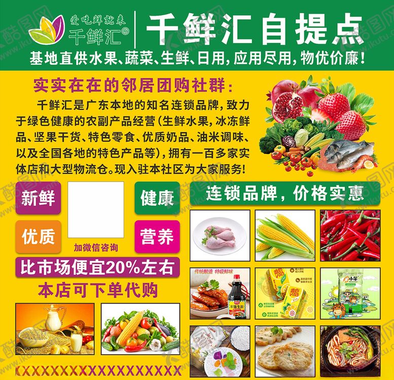 编号：64096005102337113383【酷图网】源文件下载-千鲜汇海报