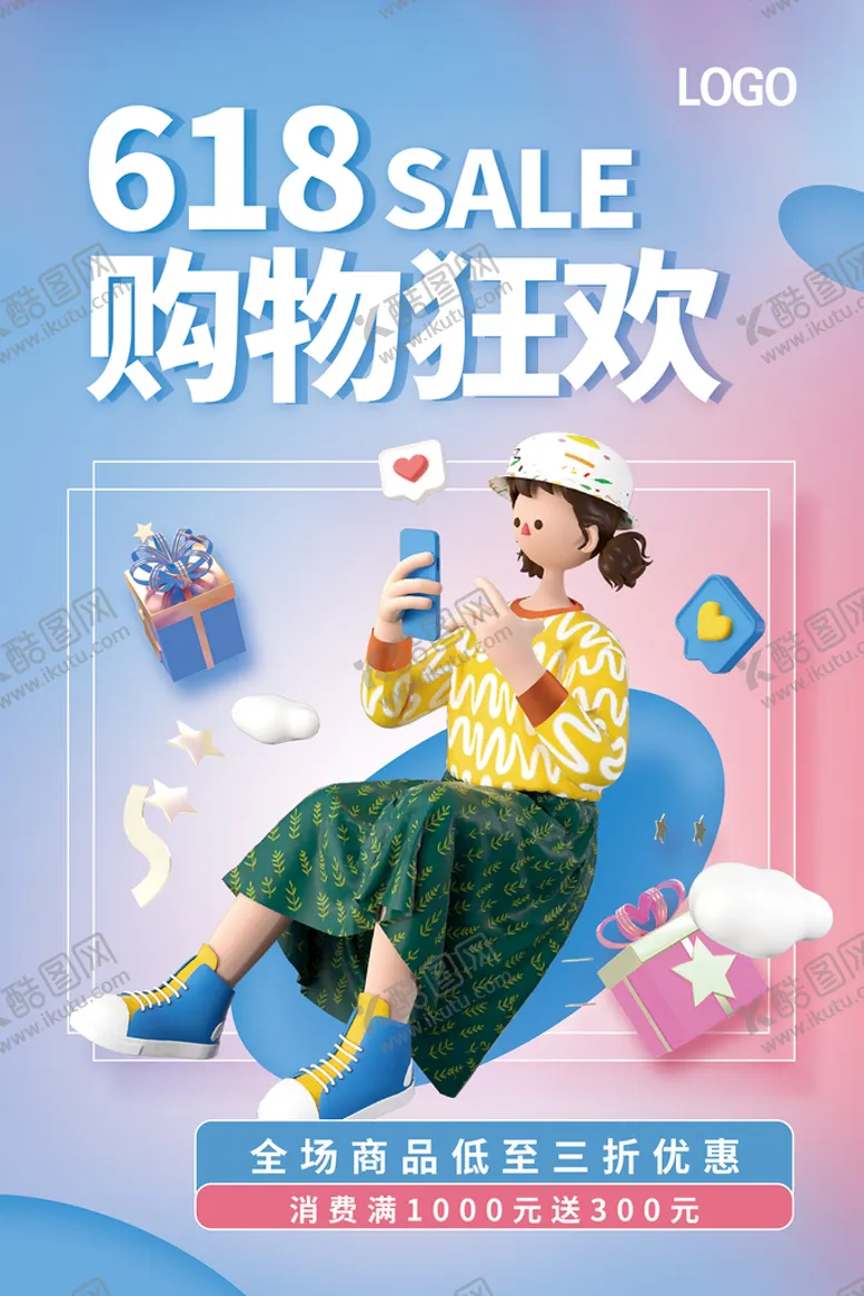 编号：47532609280944113514【酷图网】源文件下载-618购物狂欢 