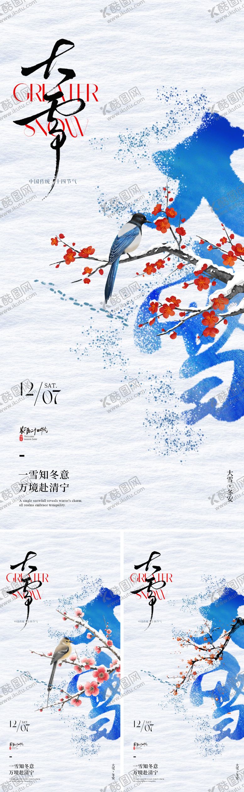 编号：86426611230212459064【酷图网】源文件下载-地产创意大雪节气海报