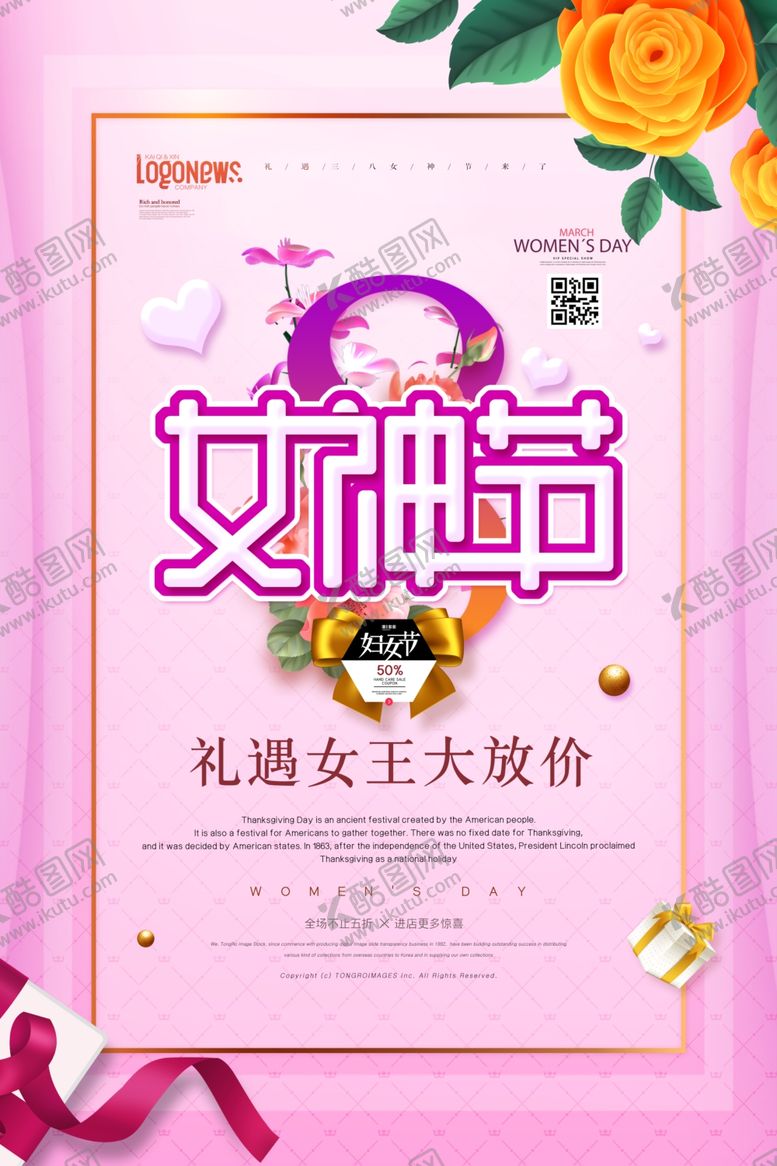 编号：11131910010452546895【酷图网】源文件下载-女生节